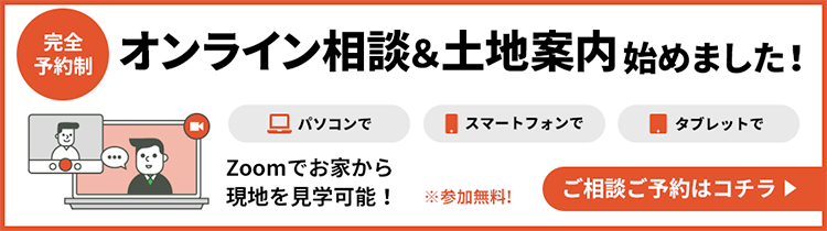 オンライン相談始めました！